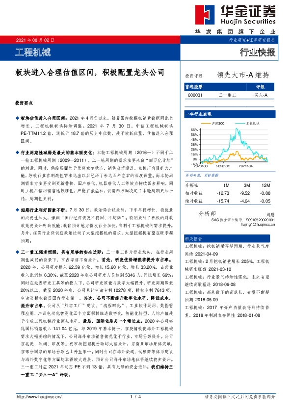 工程机械：板块进入合理估值区间，积极配置龙头公司