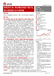 锂想系列20：需求爆发倒逼产能扩张，海外锂资源巨头中报前瞻