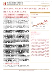 2021年7月第5周煤炭行业周报：保供政策加码，但低库存高日耗动力煤价仍强，焦煤继续上涨