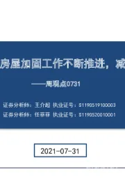 建筑周观点：各地区防震减灾、房屋加固工作不断推进，减隔震龙头价值凸显