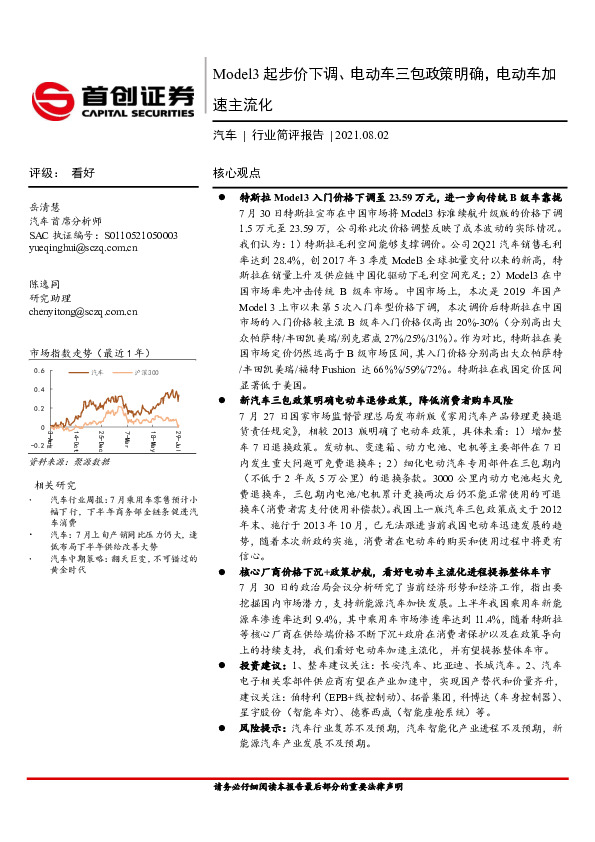 汽车行业简评报告：Model3起步价下调、电动车三包政策明确，电动车加速主流化