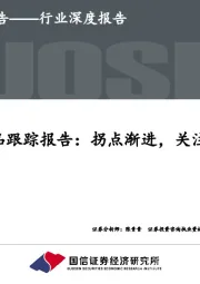调味品跟踪报告:拐点渐进,关注改善