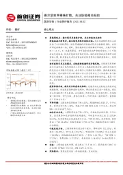 医药生物行业简评报告：德尔塔变异毒株扩散，关注防疫相关标的