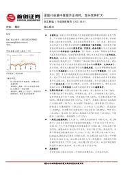 轻工制造行业深度报告：家居行业集中度提升正当时，龙头优势扩大