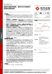 餐饮旅游行业:疫情不确定性重现,建议关注外延能力较强的消费标的