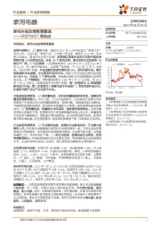 家用电器2021W31周观点：家电补贴政策简要复盘