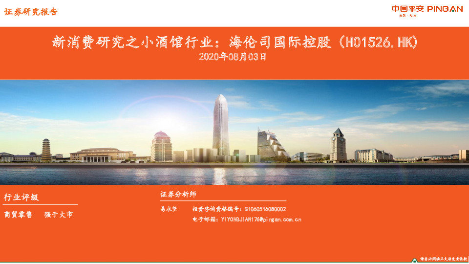 新消费研究之小酒馆行业：海伦司国际控股（H01526.HK)