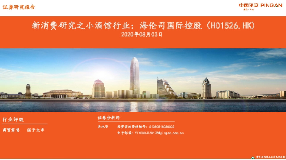 新消费研究之小酒馆行业：海伦司国际控股（H01526.HK)