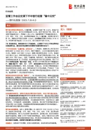 银行业周报：监管工作会议定调下半年银行经营“稳中无忧”