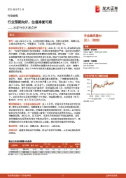 水泥行业大涨点评:行业预期向好,估值修复可期