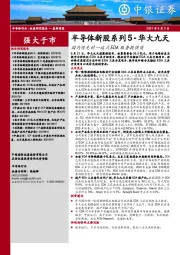 半导体新股系列5-华大九天：国内领先的一站式EDA服务提供商