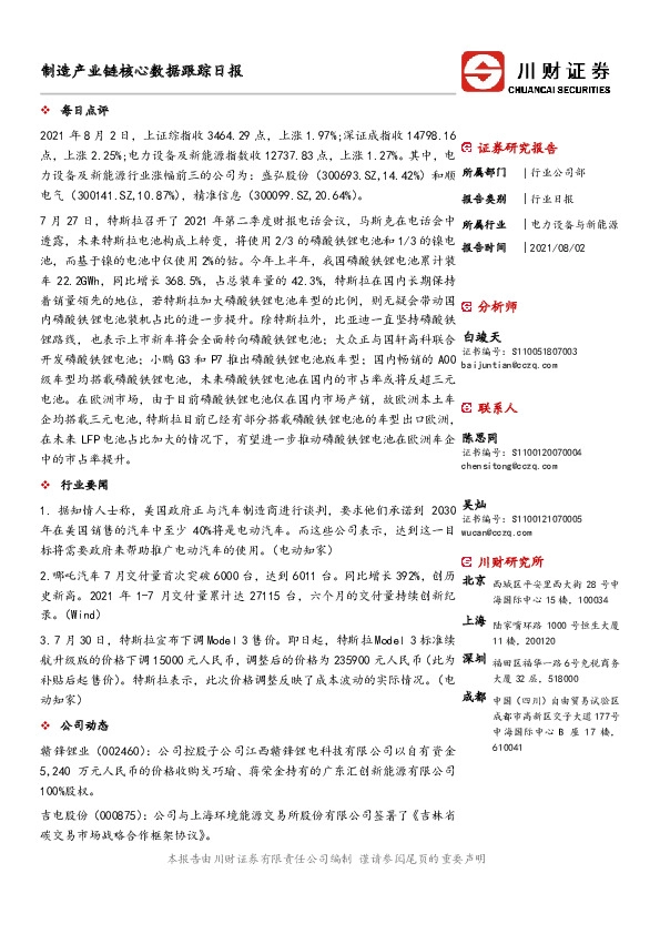 电力设备与新能源：制造产业链核心数据跟踪日报