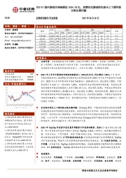 传媒行业周报:2021H1国内游戏市场规模达1504.93亿,监管关注游戏防沉迷与上下游利益分配失衡问题