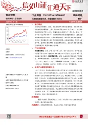 食品饮料行业周报：白酒板块深度回调，把握调整中的机会