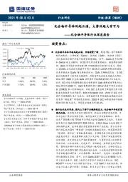 化合物半导体行业深度报告:化合物半导体风起云涌,大势所趋大有可为