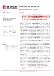 农林牧渔行业简评报告：种业发展有望加速 静待政策落地