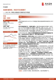 非银2021年2季度公募基金代销机构点评报告：逐鹿财富管理，券商市场份额提升