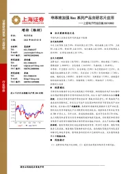 上证电子行业日报：苹果将加强Mac系列产品自研芯片应用