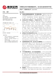 房地产销售数据点评：百强房企单月销售增速转负，龙头房企拿地优势尽显