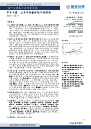 海外电动车6月销量点评：季末冲量，上半年销量略超市场预期