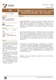 游戏行业数据周报：大陆手游市场近三周iOS端下载量、净收入均环比持平