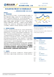 医药生物行业双周报:坚定看好医疗服务行业长期高速成长