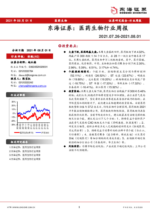 医药生物行业周报