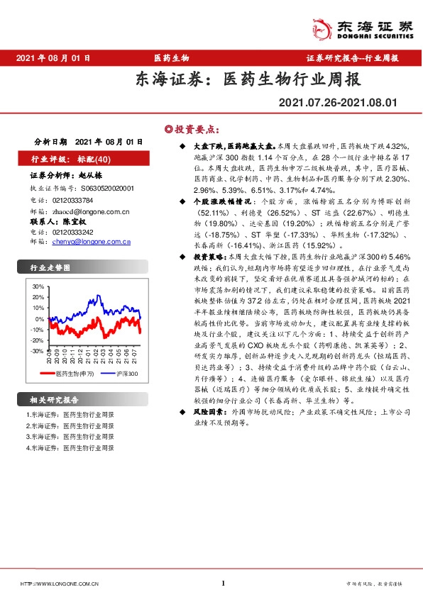 医药生物行业周报