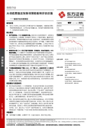 保险行业深度报告:从寻底思维出发探寻保险板块评估价值
