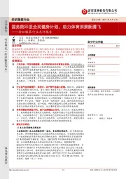 纺织服装行业点评报告：国务院印发全民健身计划，助力体育消费新腾飞