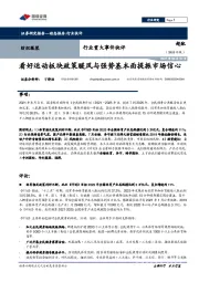 纺织服装行业重大事件快评：看好运动板块政策暖风与强势基本面提振市场信心