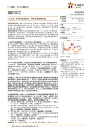 国防军工行业专题研究：H1持仓：机构化趋势强化，带来投资风格切换