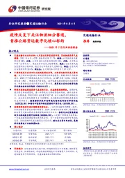 交通运输行业2021年7月行业动态报告：疫情反复下关注物流细分赛道，首推公路货运数字化核心标的