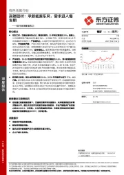 铝行业深度报告②：高端铝材：承新能源东风，需求进入爆发期