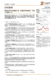 纺织服装：国务院印发全民健身计划，体育板块再迎催化，打造产业黄金5年