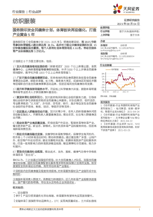 纺织服装：国务院印发全民健身计划，体育板块再迎催化，打造产业黄金5年