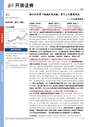 化工行业深度报告:碳中和背景下烧碱扩张放缓,景气上行蓄势待发