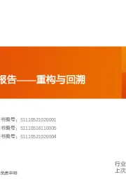 医疗服务专题报告：重构与回溯