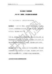 2021年7月跟踪，浮法玻璃行业深度梳理：信义玻璃VS旗滨集团