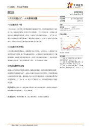 航运-7月交运看出口：台风影响运量