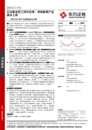 2021Q2军工行业基金持仓分析:主动基金军工持仓反弹,持续聚焦产业链中上游
