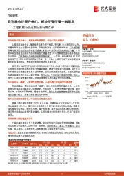 工程机械行业近期上涨行情点评:政治局会议提升信心,板块反弹行情一触即发