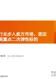机械设备行业深度研究：锂电设备行业步入卖方市场，坚定推荐龙头，挖掘重点二次弹性标的