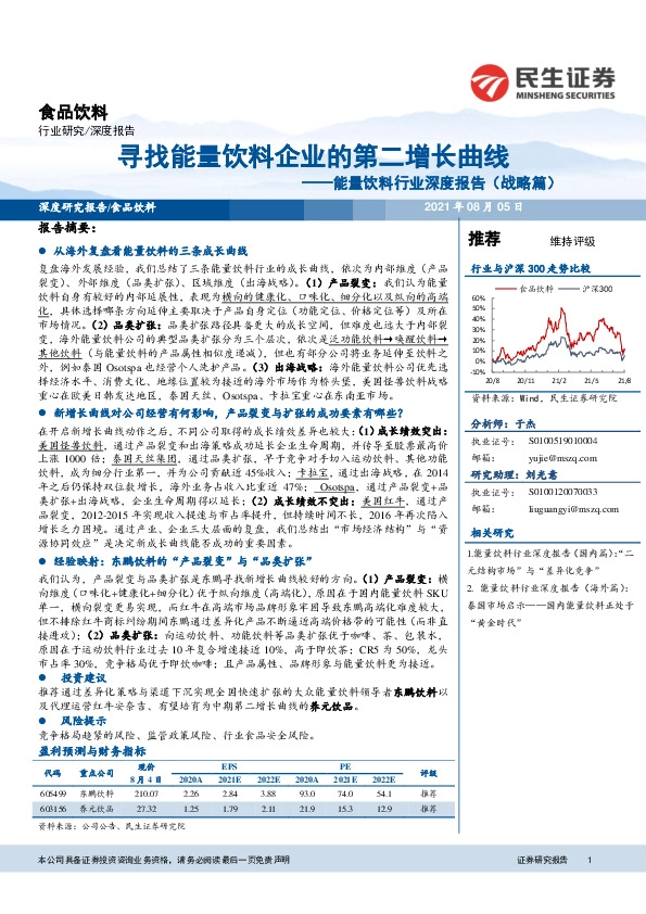 能量饮料行业深度报告（战略篇）：寻找能量饮料企业的第二增长曲线