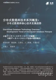 分布式数据库技术系列概览：分布式数据库核心技术发展趋势