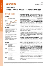 证券行业深度报告:从互联网视角看互联网券商-强于获客,胜在运营,变现尚浅