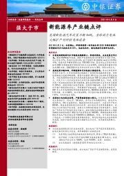 新能源车产业链点评:美国新能源汽车政策不断加码,全球动力电池大幅扩产利好锂电池设备