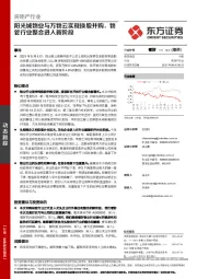 房地产行业：阳光城物业与万物云实现换股并购，物管行业整合进入新阶段