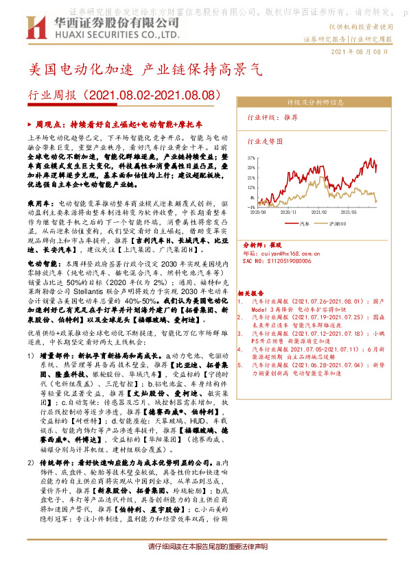 汽车行业周报：美国电动化加速 产业链保持高景气