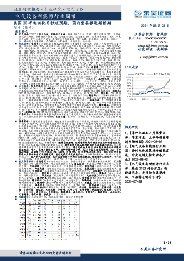 电气设备新能源行业周报：美国30年电动化目标超预期，国内整县推进超预期